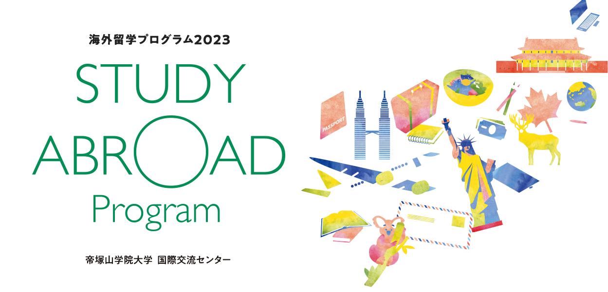 海外留学プログラム2023 帝塚山学院大学 国際交流センター