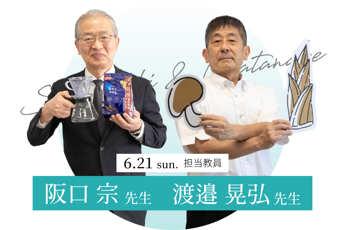 食イノベーション学科 ワークショップ