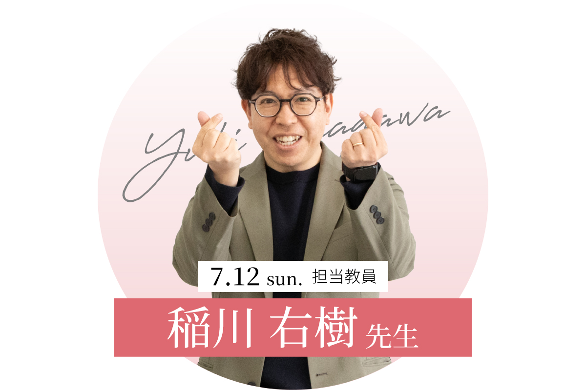リベラルアーツ学科 ワークショップ