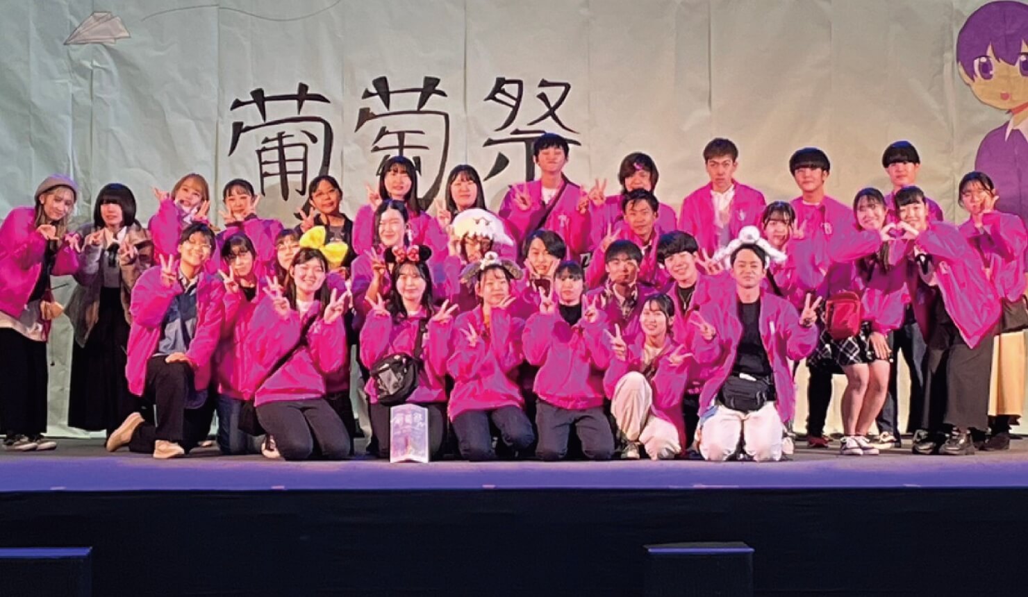 葡萄祭実行委員会