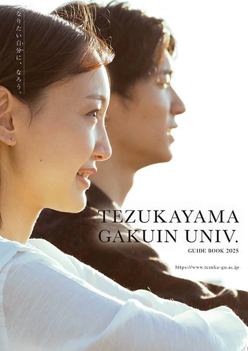 大学案内