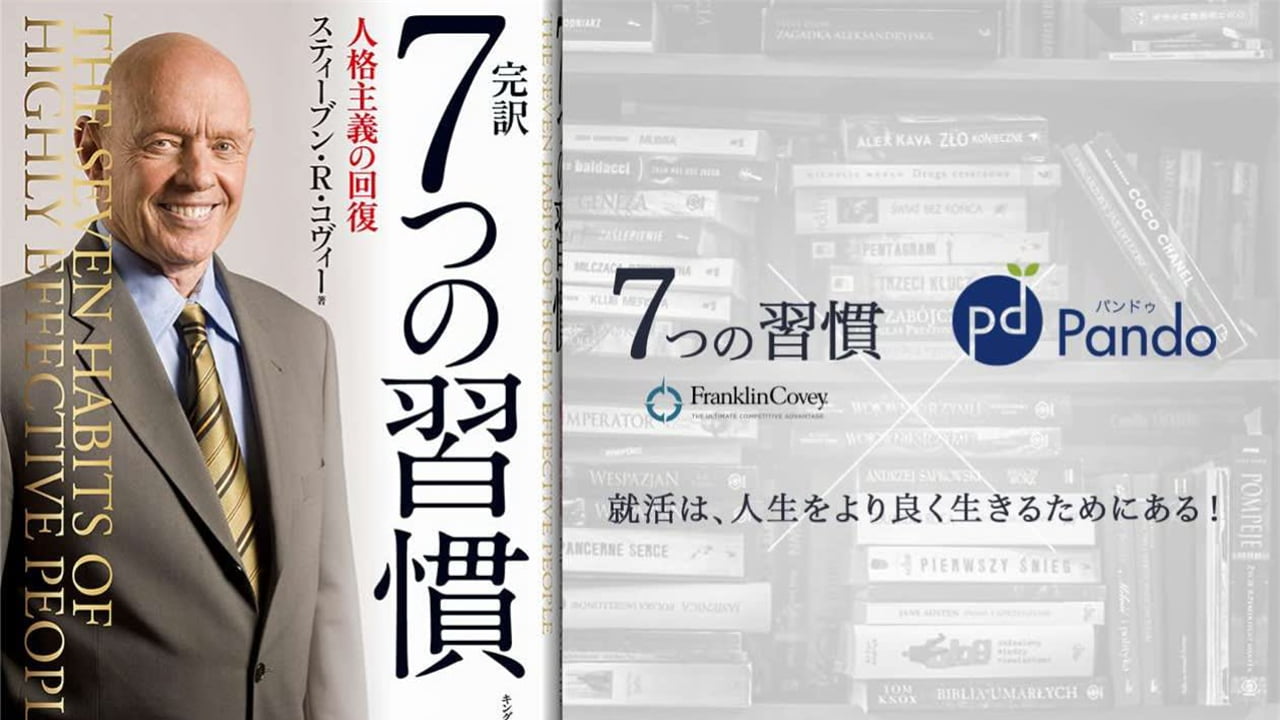 「7つの習慣」(スティーブンRコヴィー著)