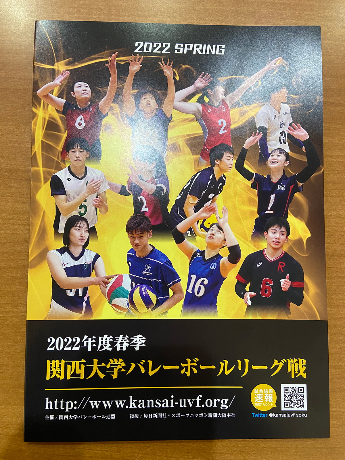 2022年度春季関西大学バレーボールリーグ戦