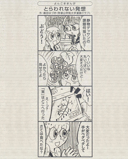 作成した4コマ漫画
